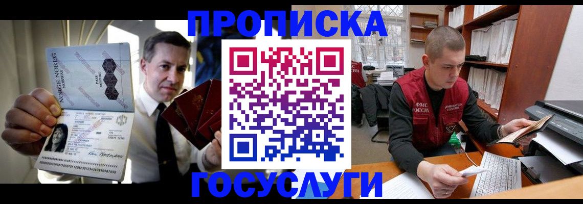 временная регистрация недорого в Черемхово