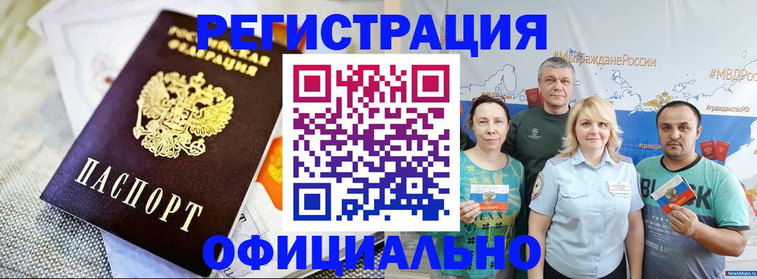 прописка в Черемхово