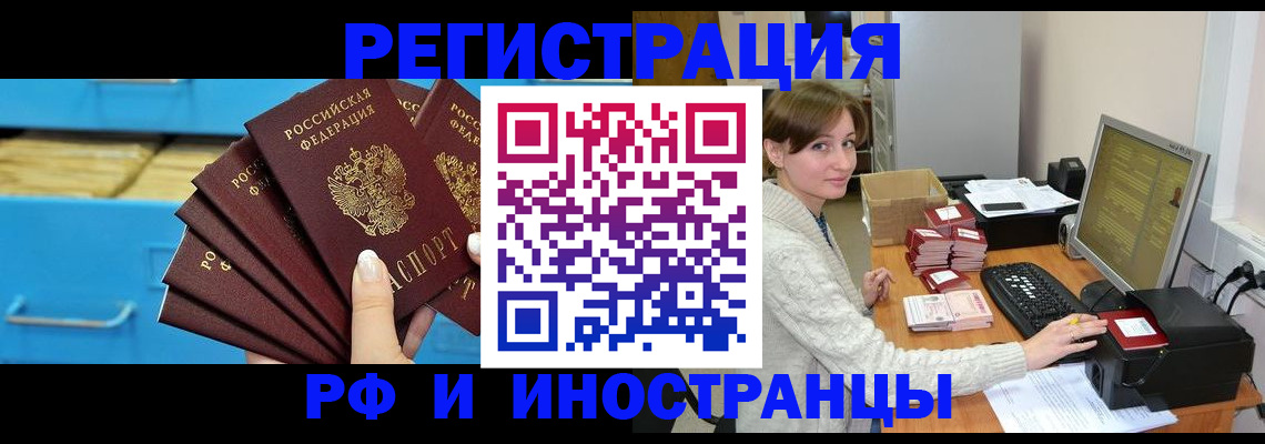 прописка ребенка в Черемхово