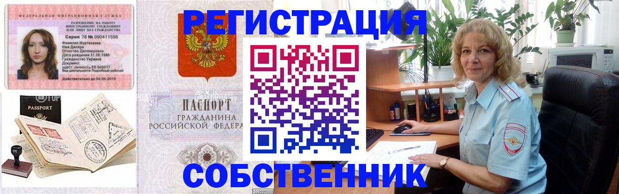 прописка законно в Черемхово