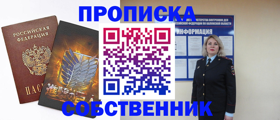 прописка в Черемхово