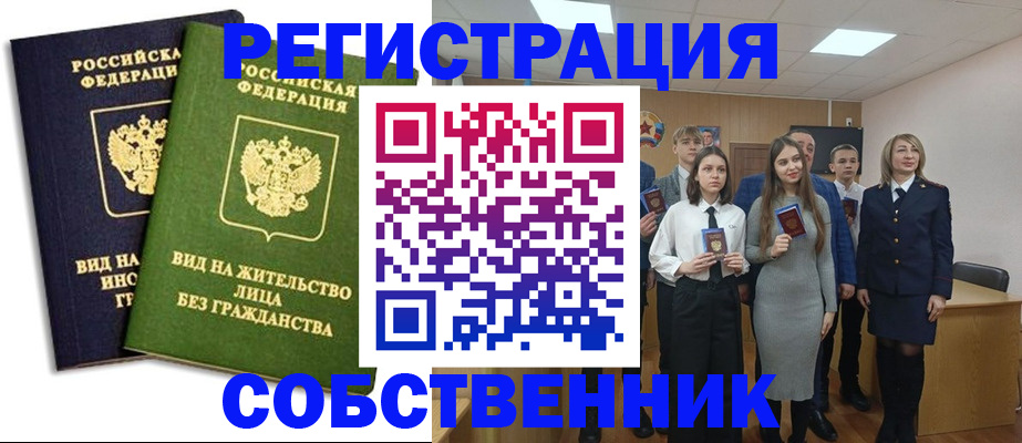 временная регистрация для школы в Черемхово