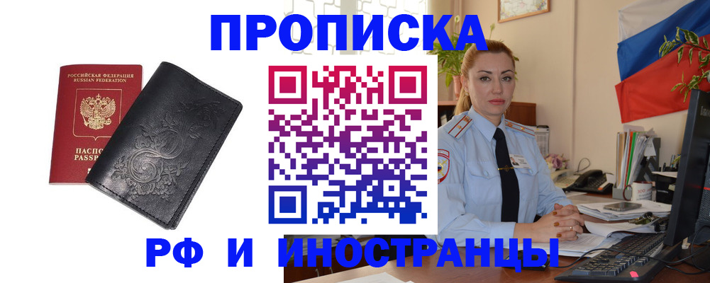 временная регистрация в квартире в Черемхово