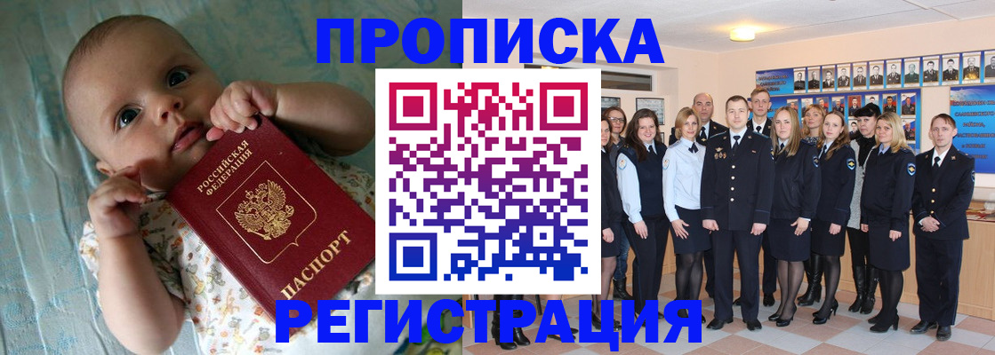 прописка в Черемхово