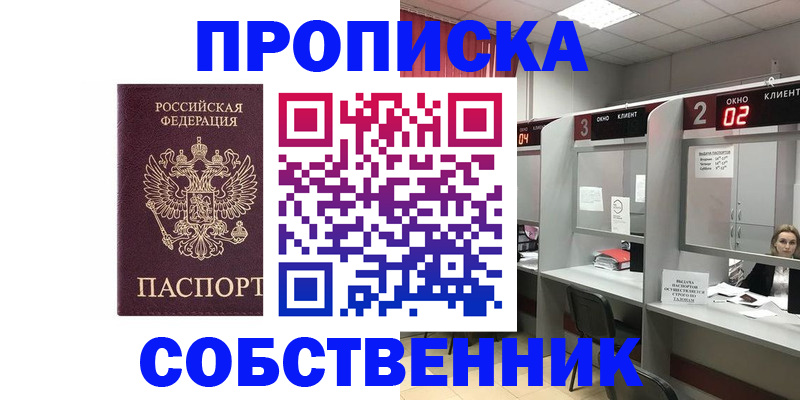 прописка для военкомата в Черемхово